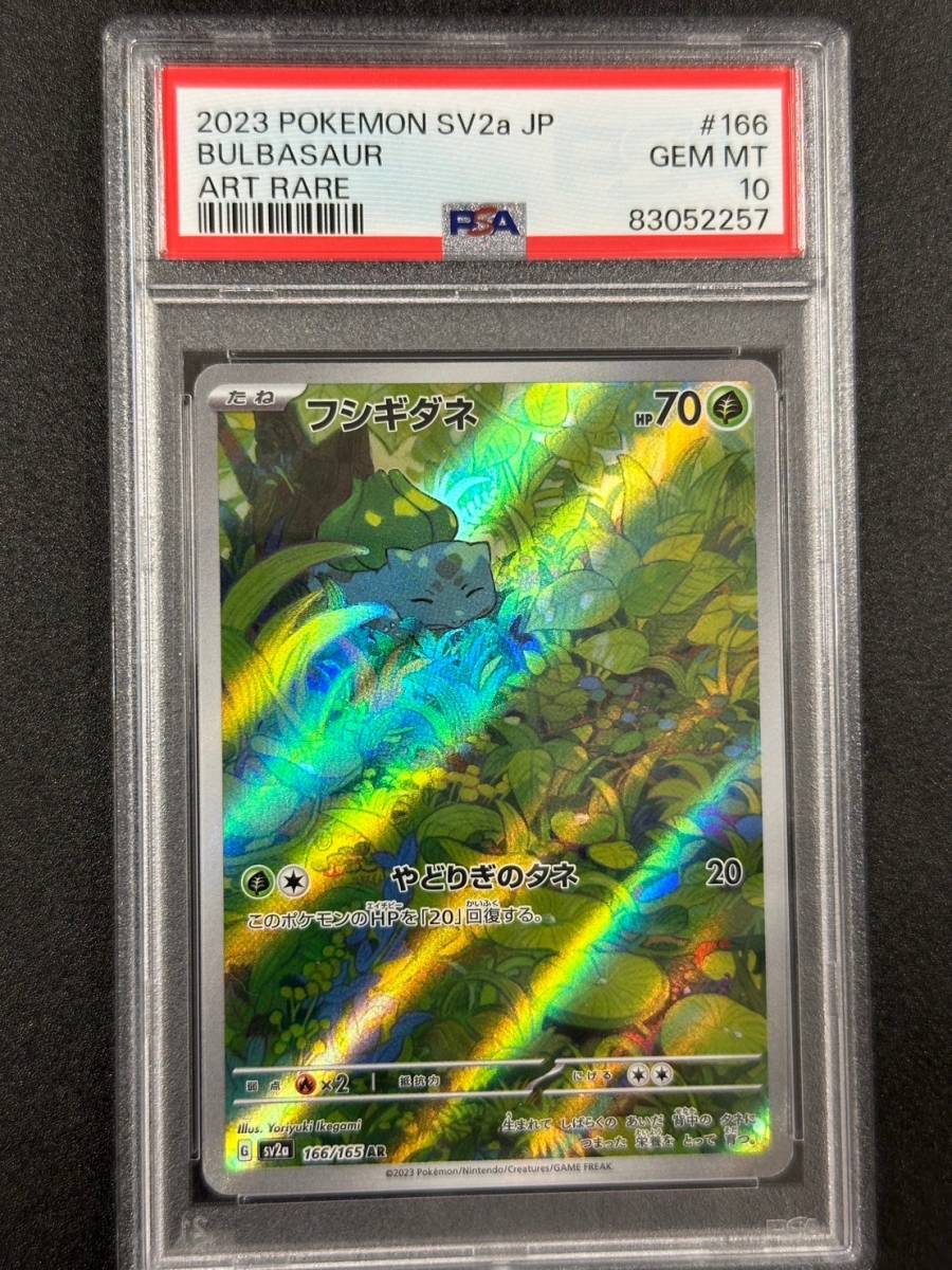 PSA 10　フシギダネ　AR　ポケモンカード　（1207D-034）
