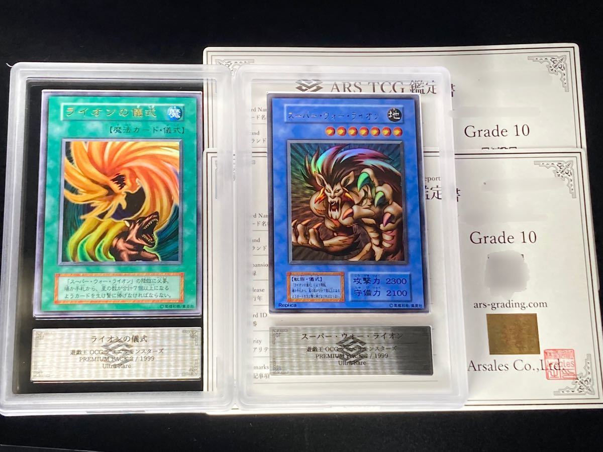 遊戯王 スーパー ウォー ライオン ARS 10 鑑定済み 遊戯王 スーパー