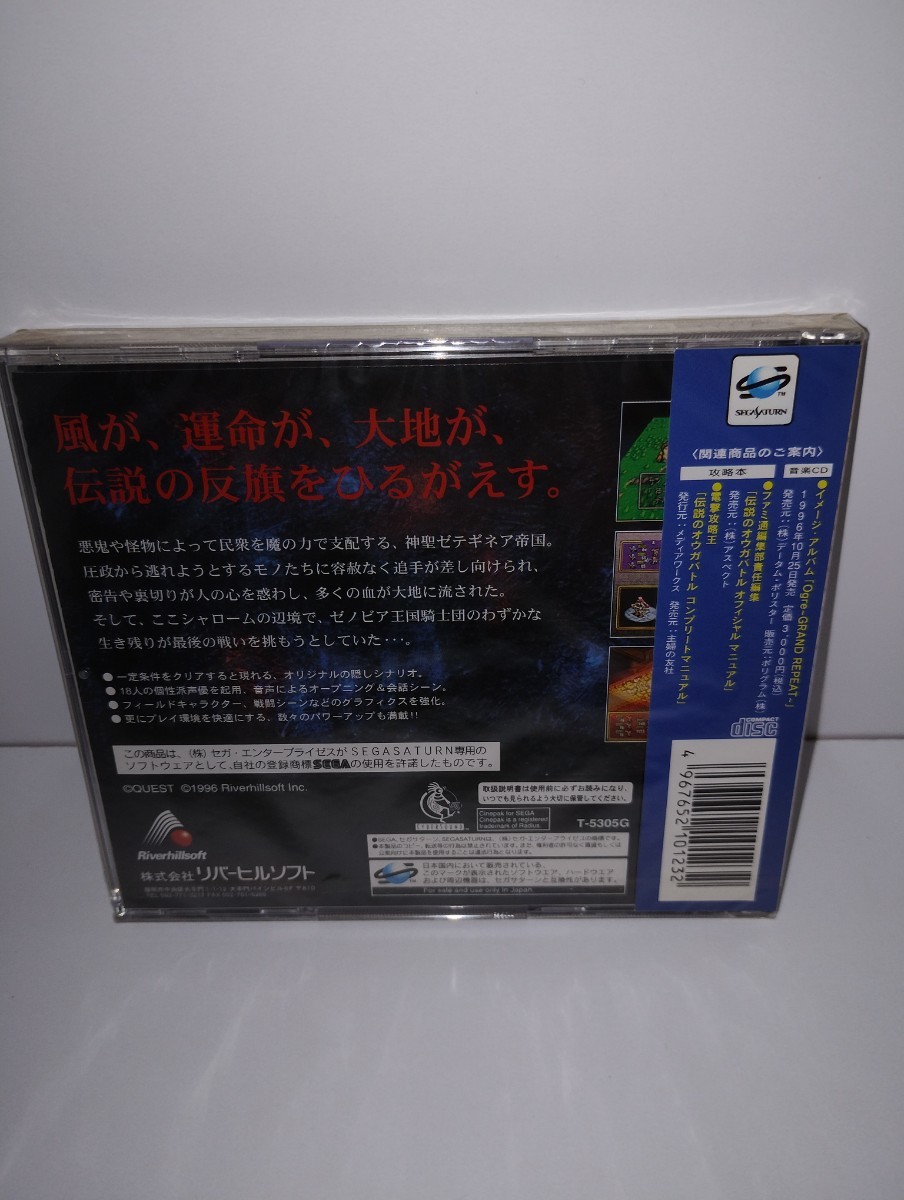 新品未開封】 伝説のオウガバトル T-5305G 【中古】 タクティクス
