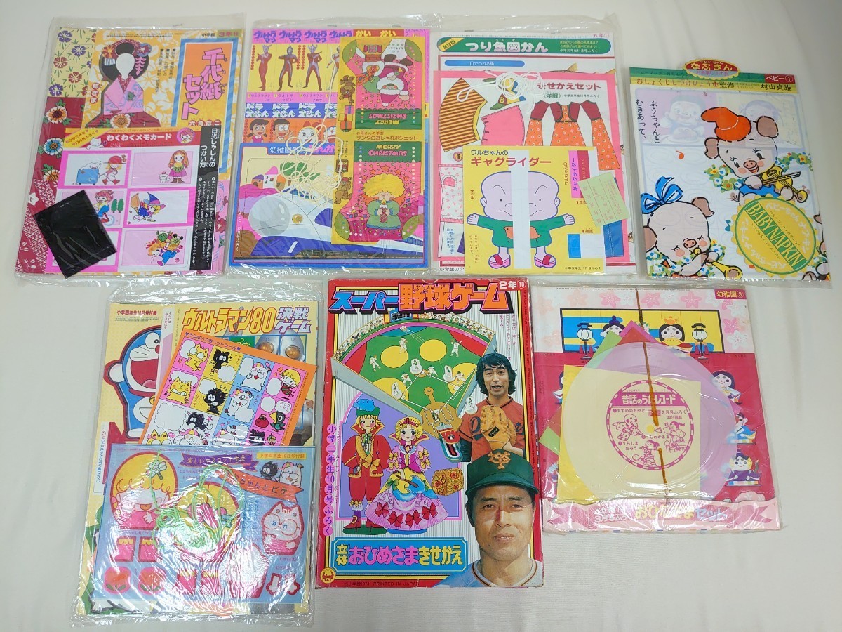 昭和レトロ□未使用 雑誌付録 まとめ7点セット□小学二年生 幼稚園 