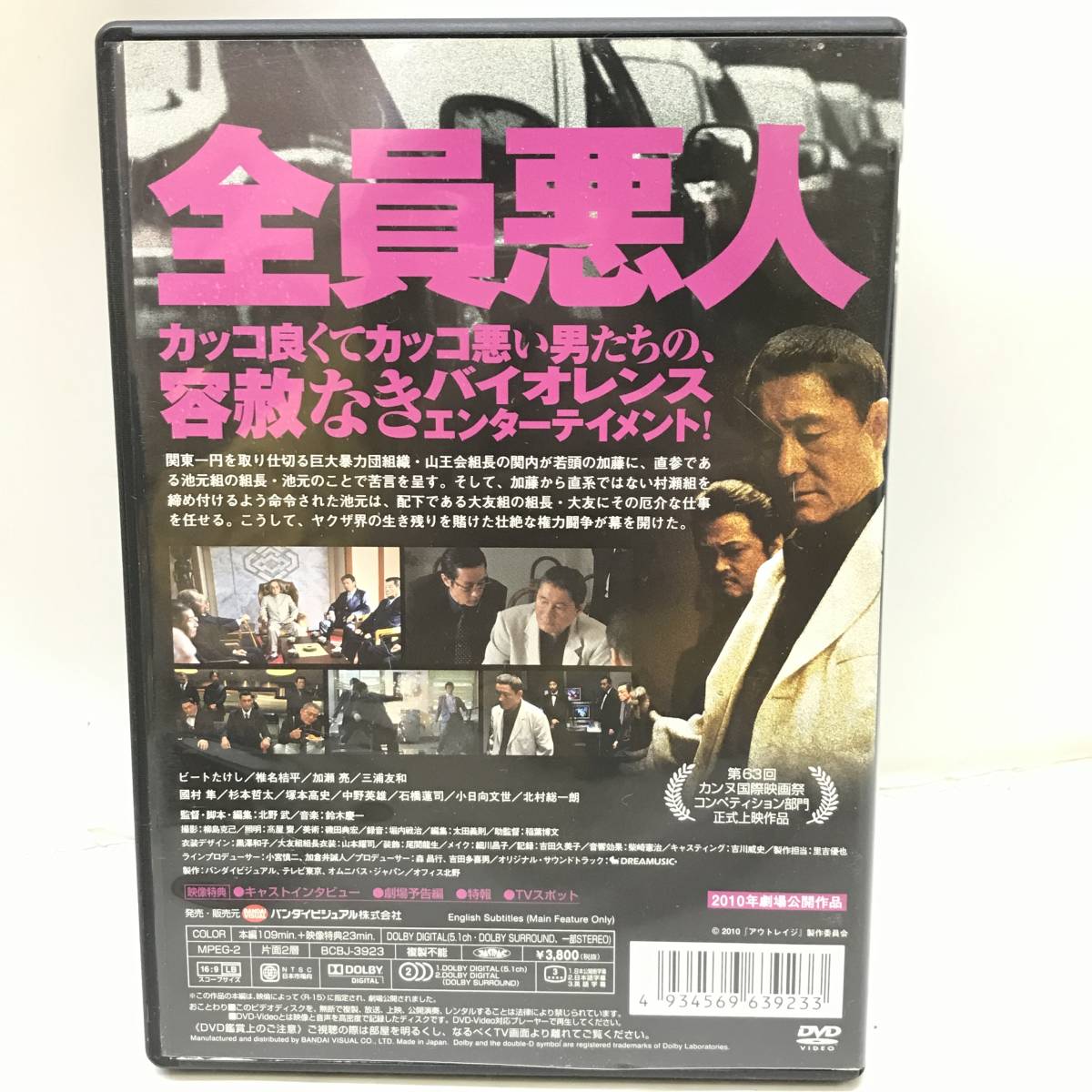 送料185円 アウトレイジ 全員悪人 北野武 監督作品 日本映画 映画 DVD