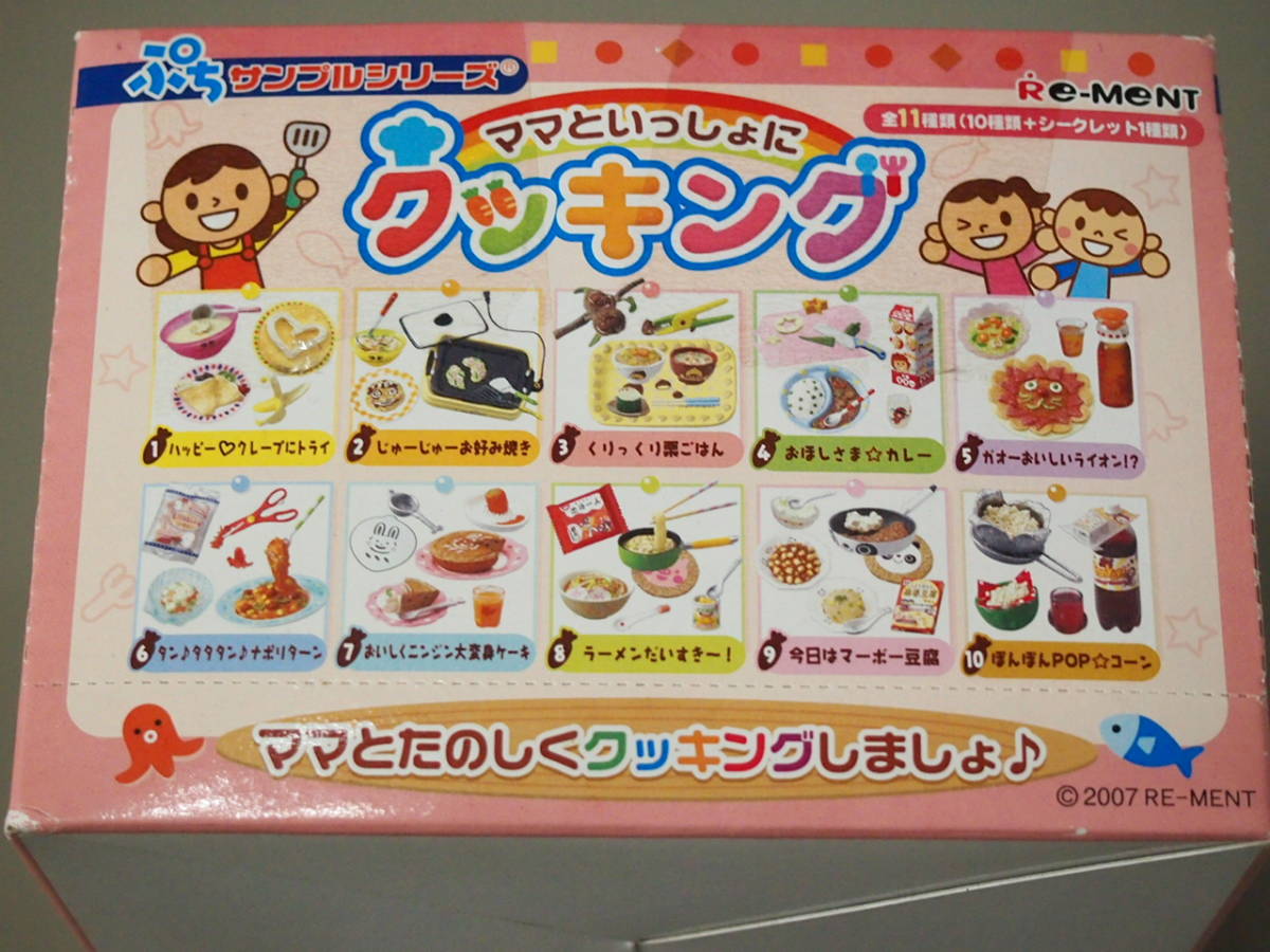 ★全10種★ ぷちサンプルシリーズ ママといっしょにクッキング リーメント「ママといっしょにクッキング」ノーマル10種 内袋未開封