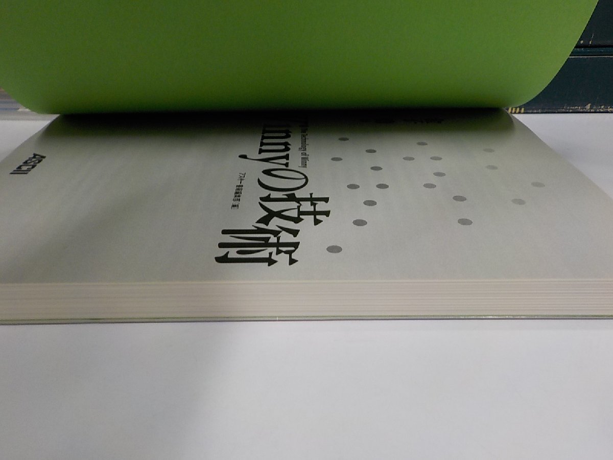K5233◇Winnyの技術 金子 勇 アスキー ☆ Winnyの技術 : | 本 アスキー書籍