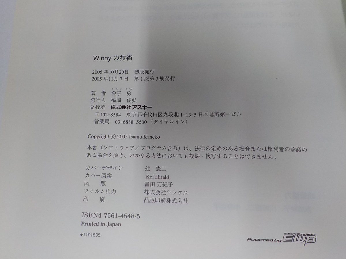 K5233◇Winnyの技術 金子 勇 アスキー ☆ Winnyの技術 : | 本 アスキー書籍
