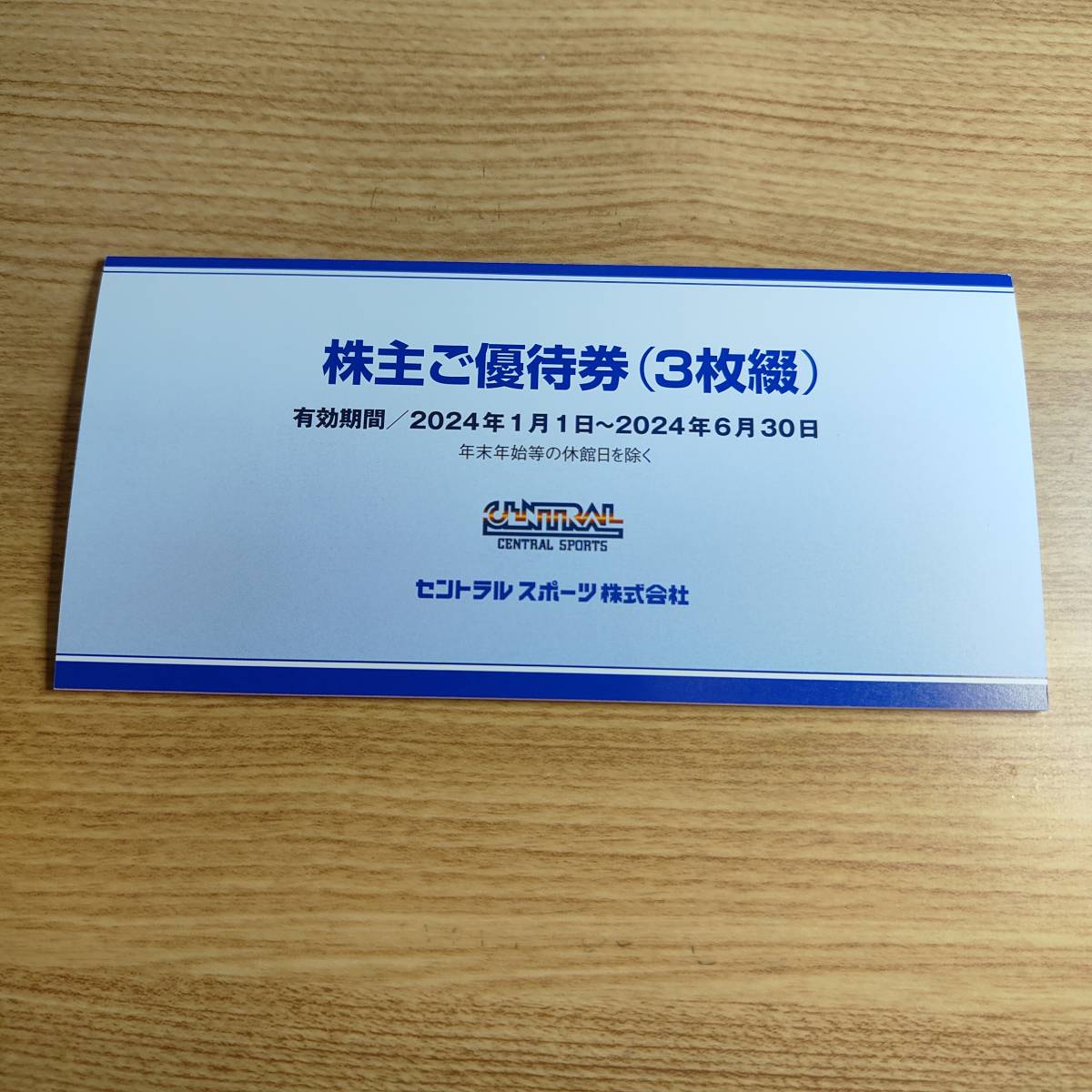 セントラルスポーツ 株主優待券　3枚綴り（1冊）