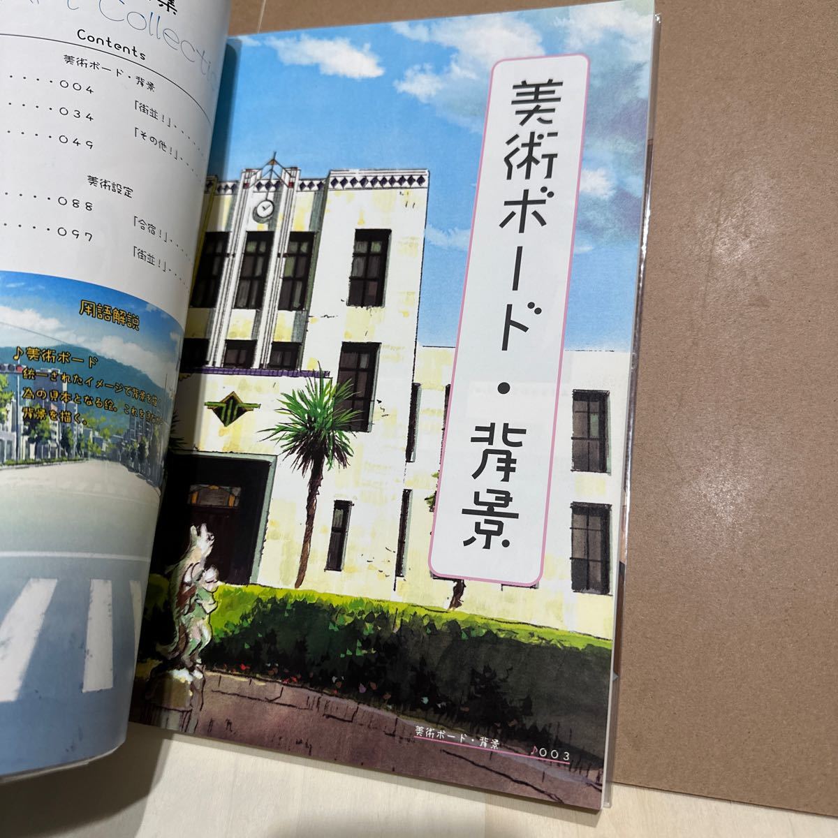 映画けいおん！ BG ART Collection 美術背景集 京アニ