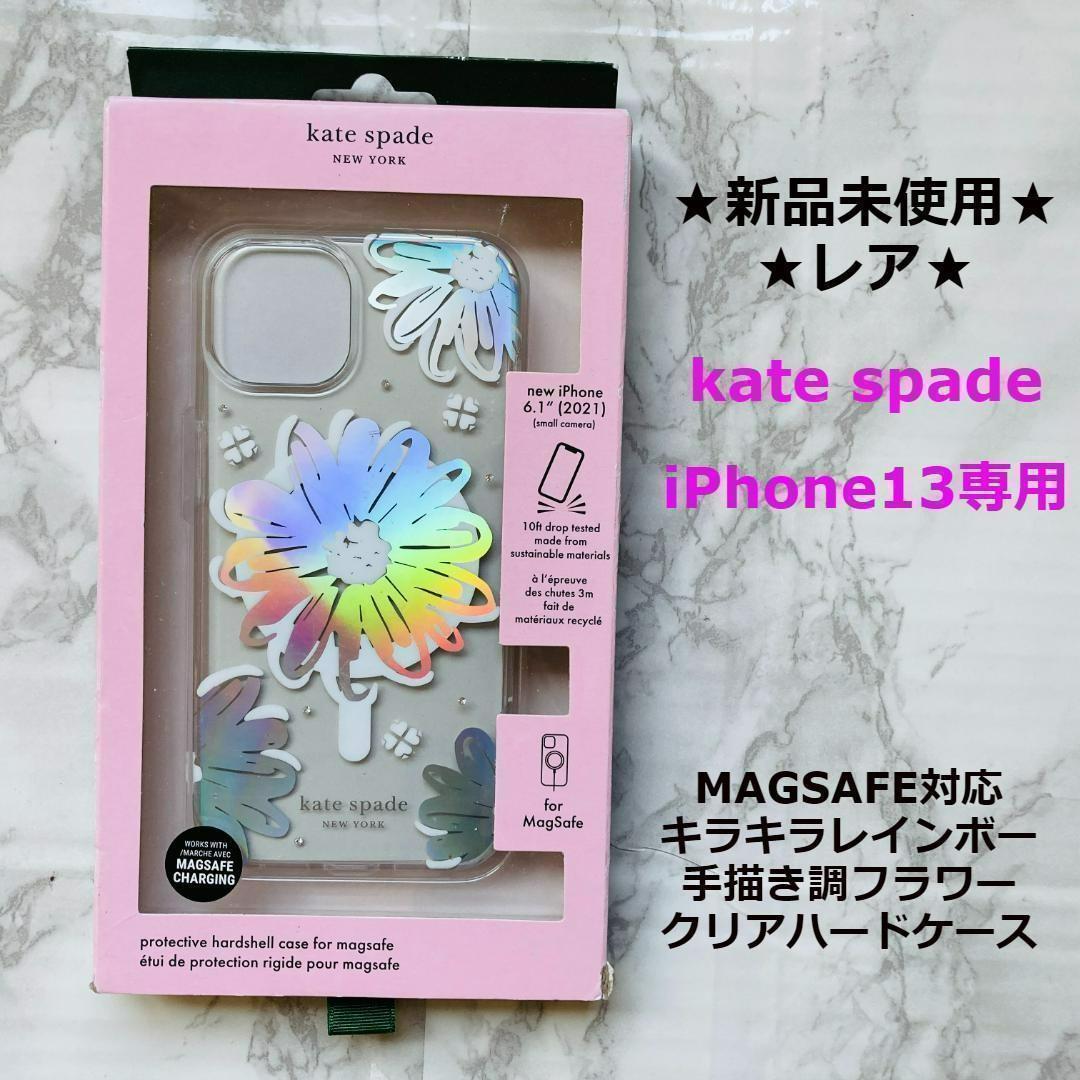 新品未使用★少しスレ色味あり★即発送★kate spade◆ケイトスペード★iPhone13専用★MAGSAFE対応★キラキラレインボーデイジー★