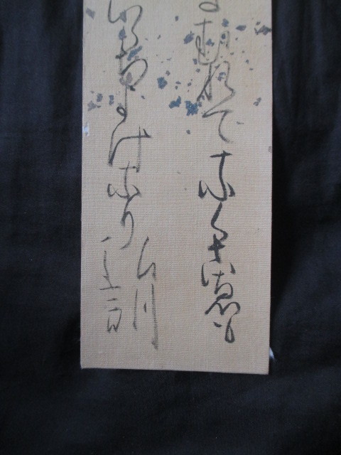 江戸国学◆足代弘訓自筆和歌短冊◆江戸幕末・絹本肉筆墨書◆伊勢神宮神官神職尊王攘夷伊勢国三重県大塩平八郎神社神道右翼和歌文学和本古書