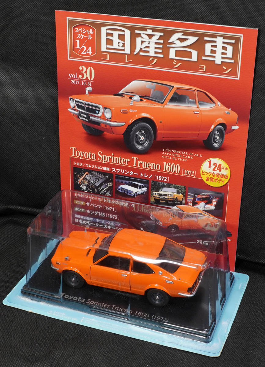 □30 　トヨタ スプリンタートレノ 1600 (1972)　　　国産名車コレクション1/24　アシェット　定期購読版