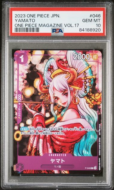 PSA10】ヤマト 花魁 magazine Vol.17 マガジン 付録 P-046 ワンピース