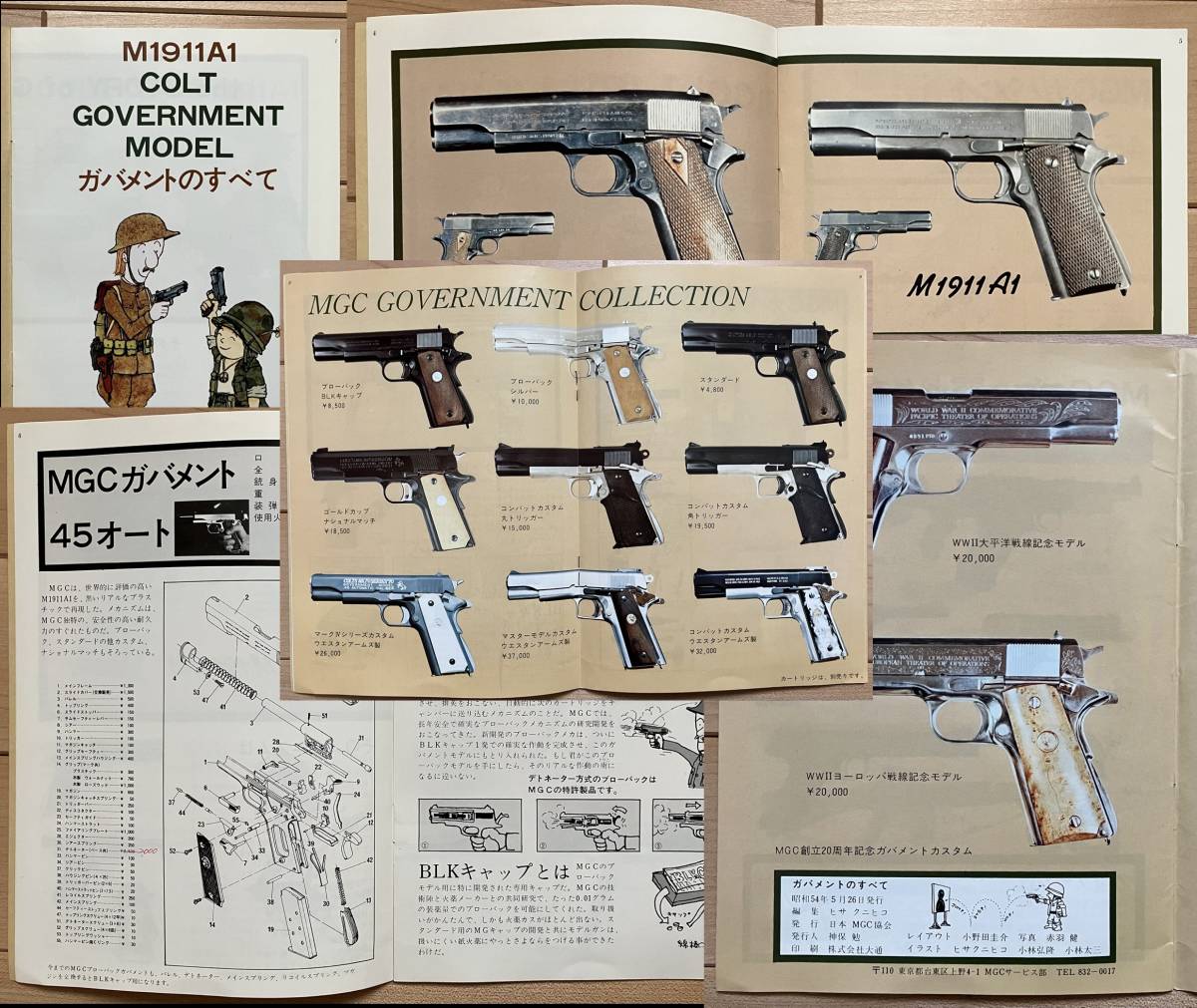 MGC 1960年代 モデルガン （規制前）チうラシ　17種類　リーフレット MGCの古いモデルガンのカタログ類（昭和52年規制前中心）、ビジェール