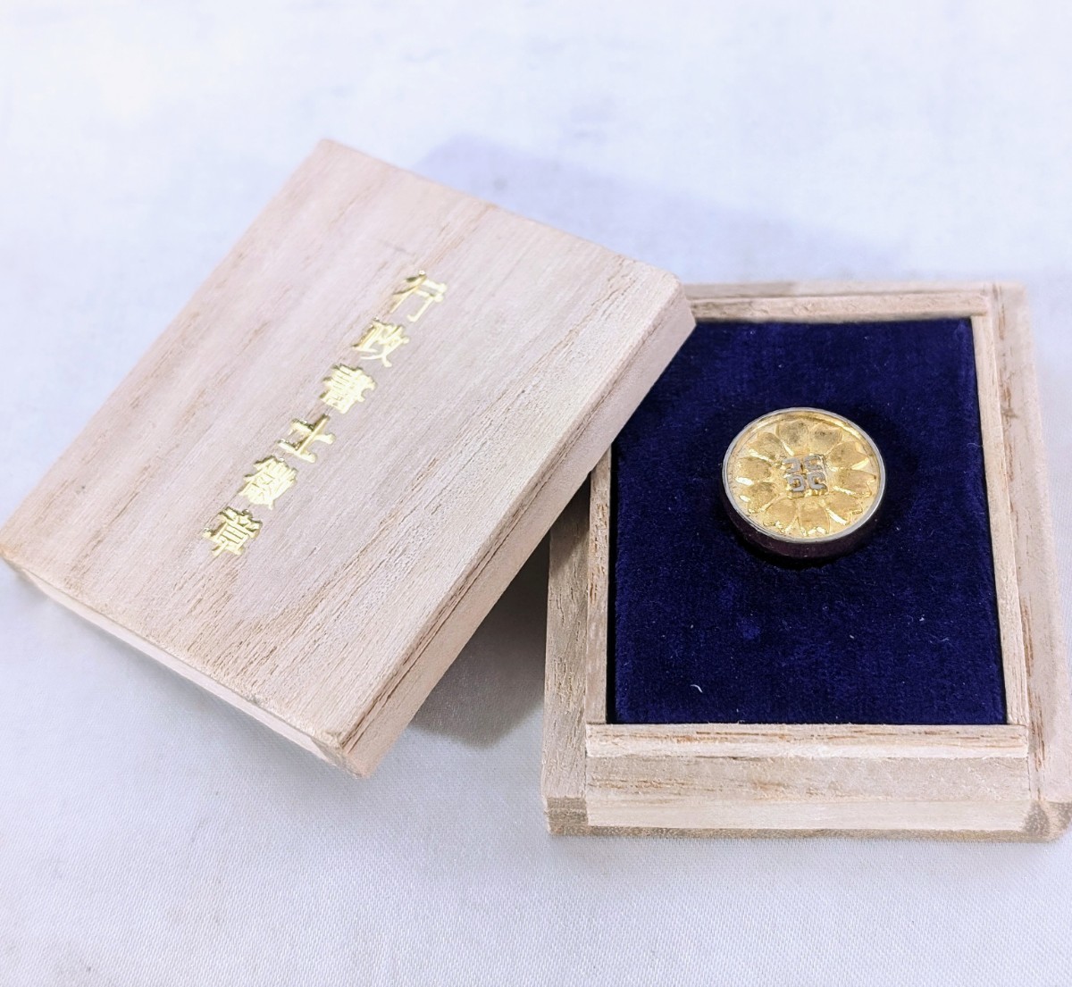 レア品☆★行政書士微章 バッジ★☆純銀 桐箱付 刻印有