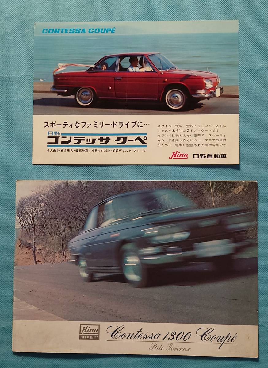 赤字超特価，正規品】 Hino 日野 コンテッサ1300クーペ 英語版見開き