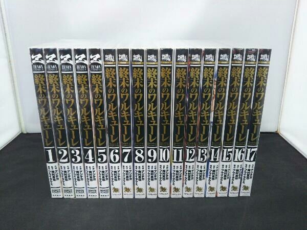 終末のワルキューレ 1~17巻セット 徳間書店 コアミックス(青年)｜売買