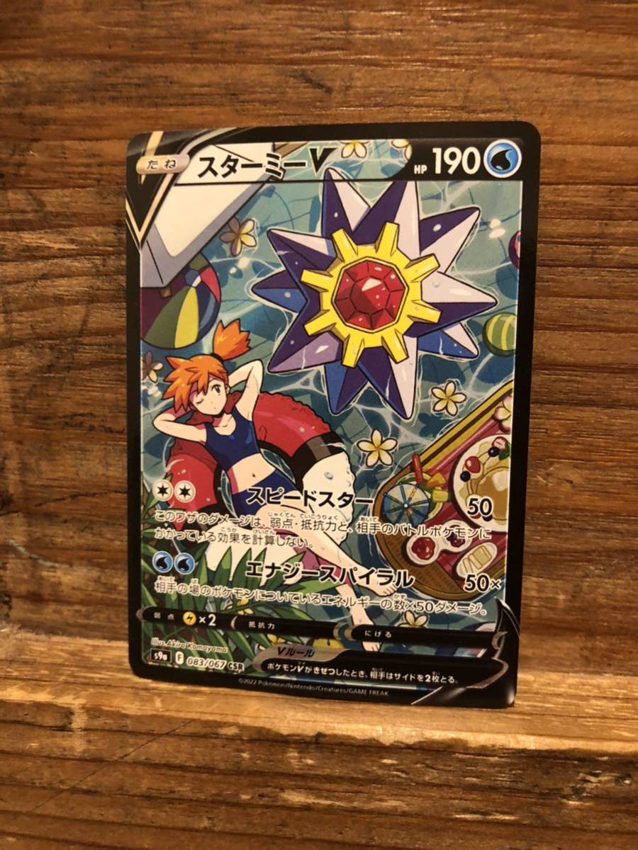 PSA10 スターミーV CSR ポケモンカード ポケカ スターミー v csr PSA10