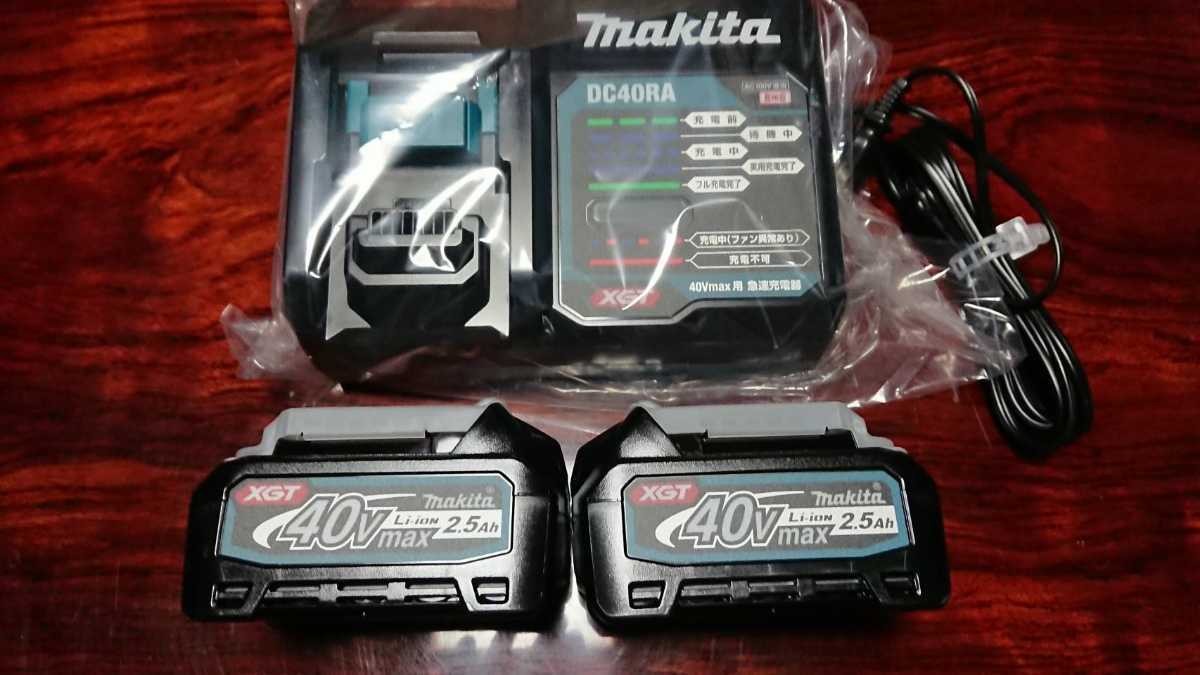 品質保証，定番人気 マキタ 40max 急速充電器+2.5Ahリチウムイオンバッテリー&times;2個 セット DC40RA BL4025 ②(その他)｜売買されたオークション情報、yahooの商品情報をアーカイブ公開 - オークファン その他
