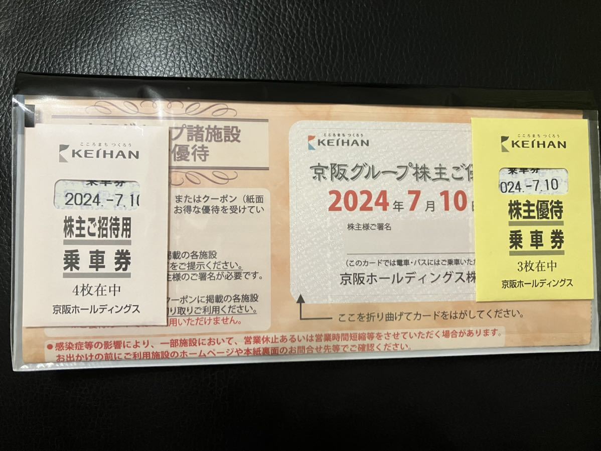  京阪グループ株主優待乗車券７枚＋諸施設ご優待＋ひらかたパークご招待券セット 来年７月10日ま(優待券、割引券)｜売買されたオークション情報、yahooの商品情報をアーカイブ公開 - オーク 優待券、割引券