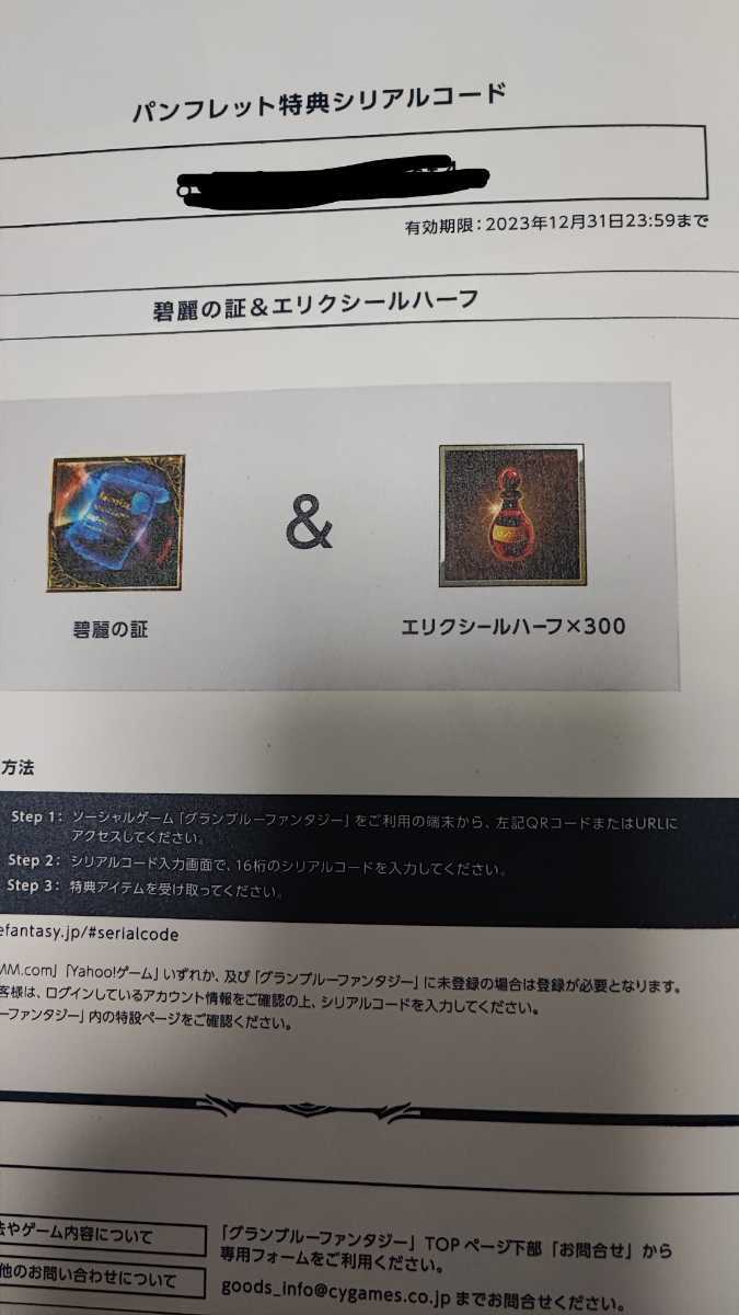 グラブルEXTRAフェス2021 ミニブックレット シリアルコード未使用