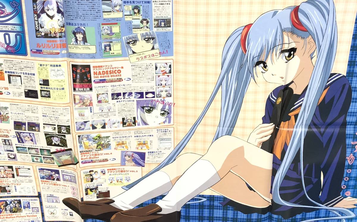非売品 機動戦艦ナデシコ ホシノ・ルリ 特大ポスター(機動戦艦ナデシコ 