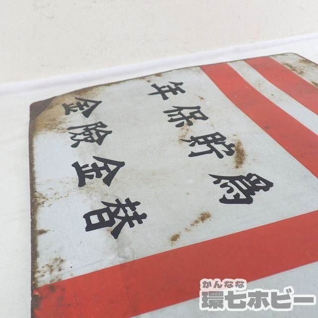 0Kc15◆昭和レトロ 当時物 日本郵便 郵便局 ホーロー看板/琺瑯 アンティーク インテリア 送:-/140_5