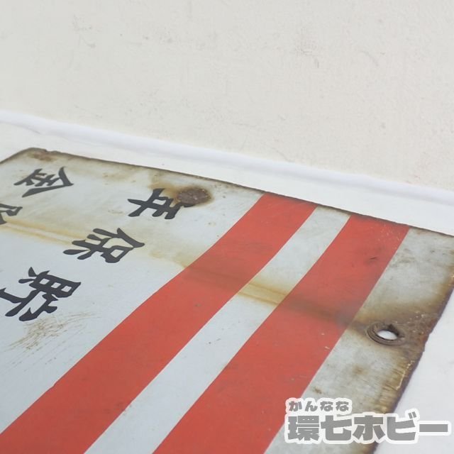 0Kc15◆昭和レトロ 当時物 日本郵便 郵便局 ホーロー看板/琺瑯 アンティーク インテリア 送:-/140_6