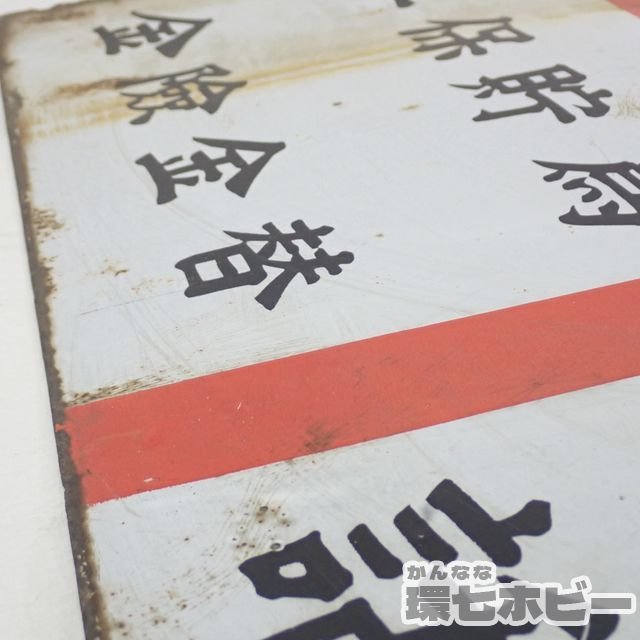 0Kc15◆昭和レトロ 当時物 日本郵便 郵便局 ホーロー看板/琺瑯 アンティーク インテリア 送:-/140_7