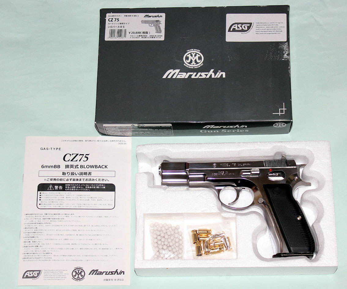 マルシン CZ75 排莢式ブローバックガスガン シルバーABS 中古(ガスガン 