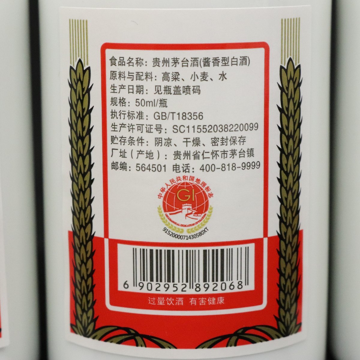 貴州茅台酒《ミニボトル計5本》マオタイ酒 五星麦 天女ラベル 53