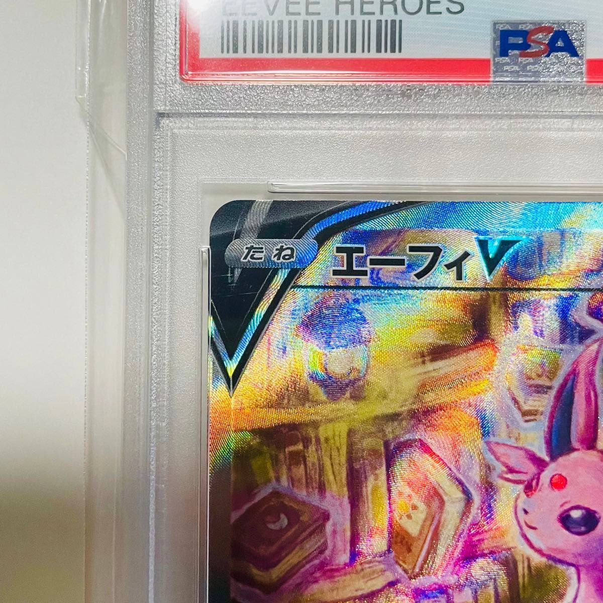 1円～《極上品》PSA10 エーフィ SR S6a 081/069 ポケモンカード