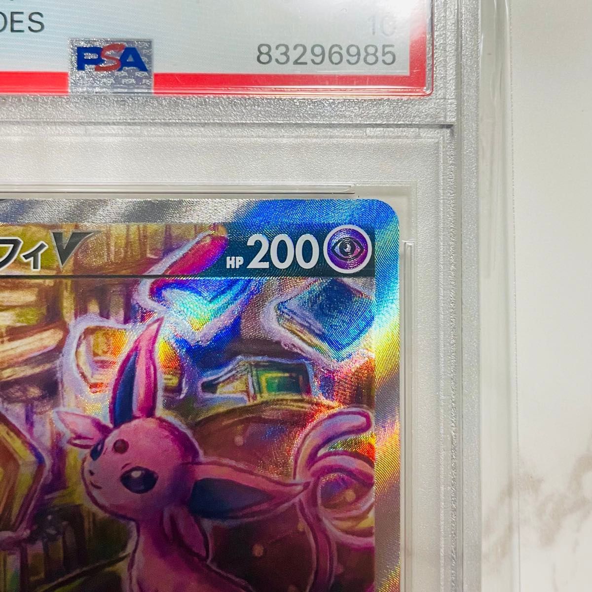 1円～《極上品》PSA10 エーフィ SR S6a 081/069 ポケモンカード