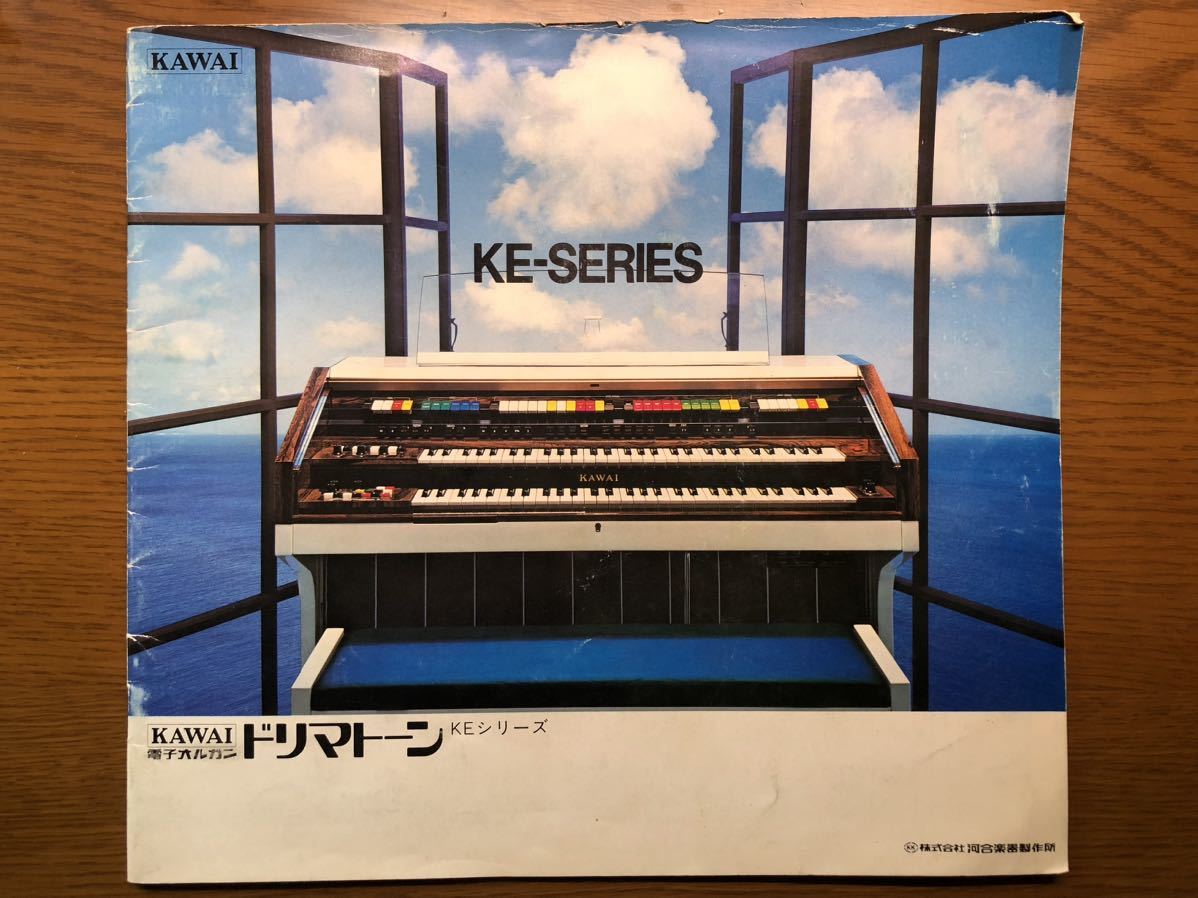 中古/経年品】KAWAI ドリマトーン（電子オルガン）カタログ(電子