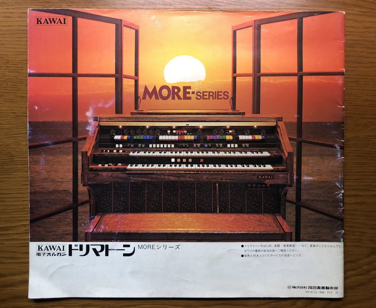 中古/経年品】KAWAI ドリマトーン（電子オルガン）カタログ(電子