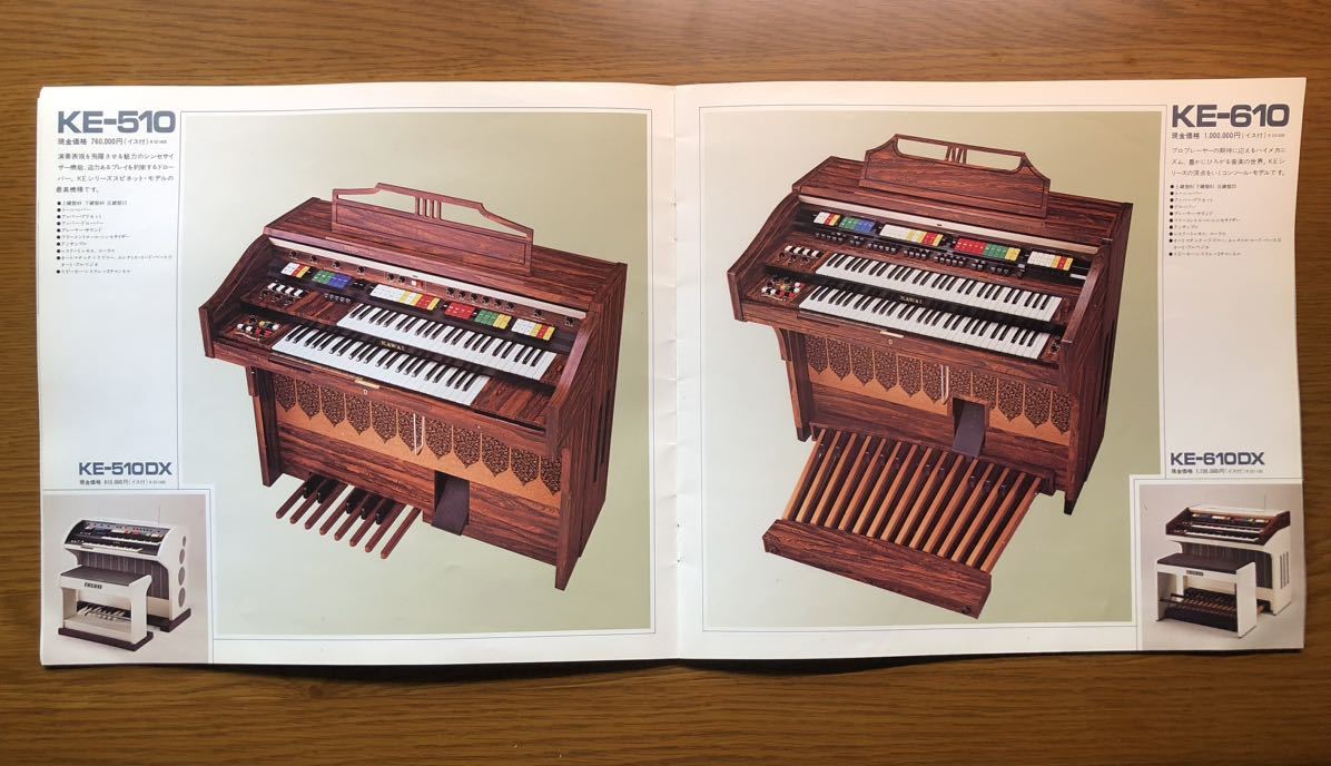 中古/経年品】KAWAI ドリマトーン（電子オルガン）カタログ(電子