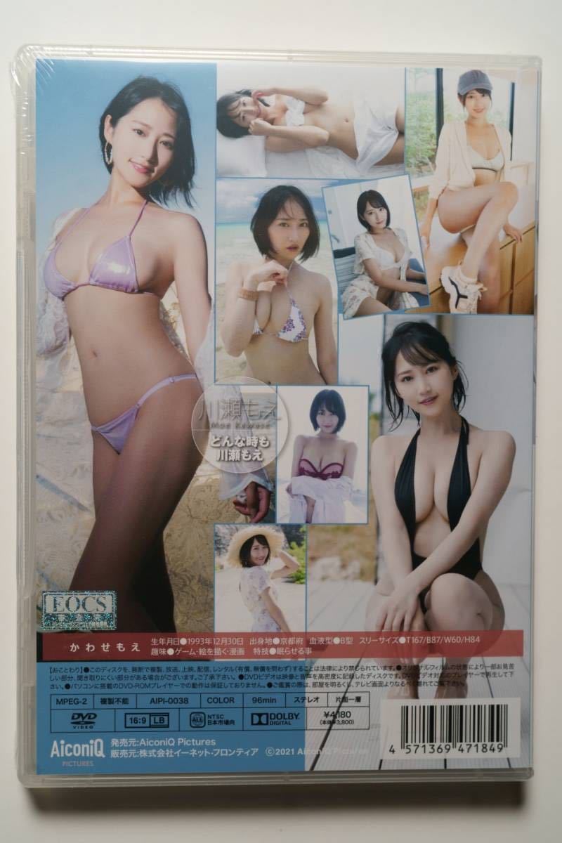 【新品・未開封】 川瀬もえ DVD「どんなときも川瀬もえ」_2