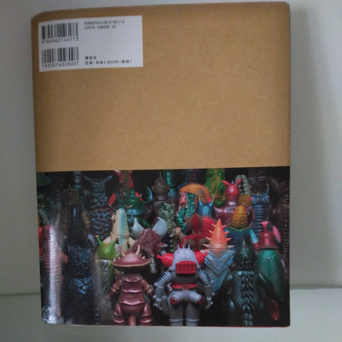 斉藤和典コレクション ウルトラ・ゴジラ怪獣ソフビ大全 マルサン