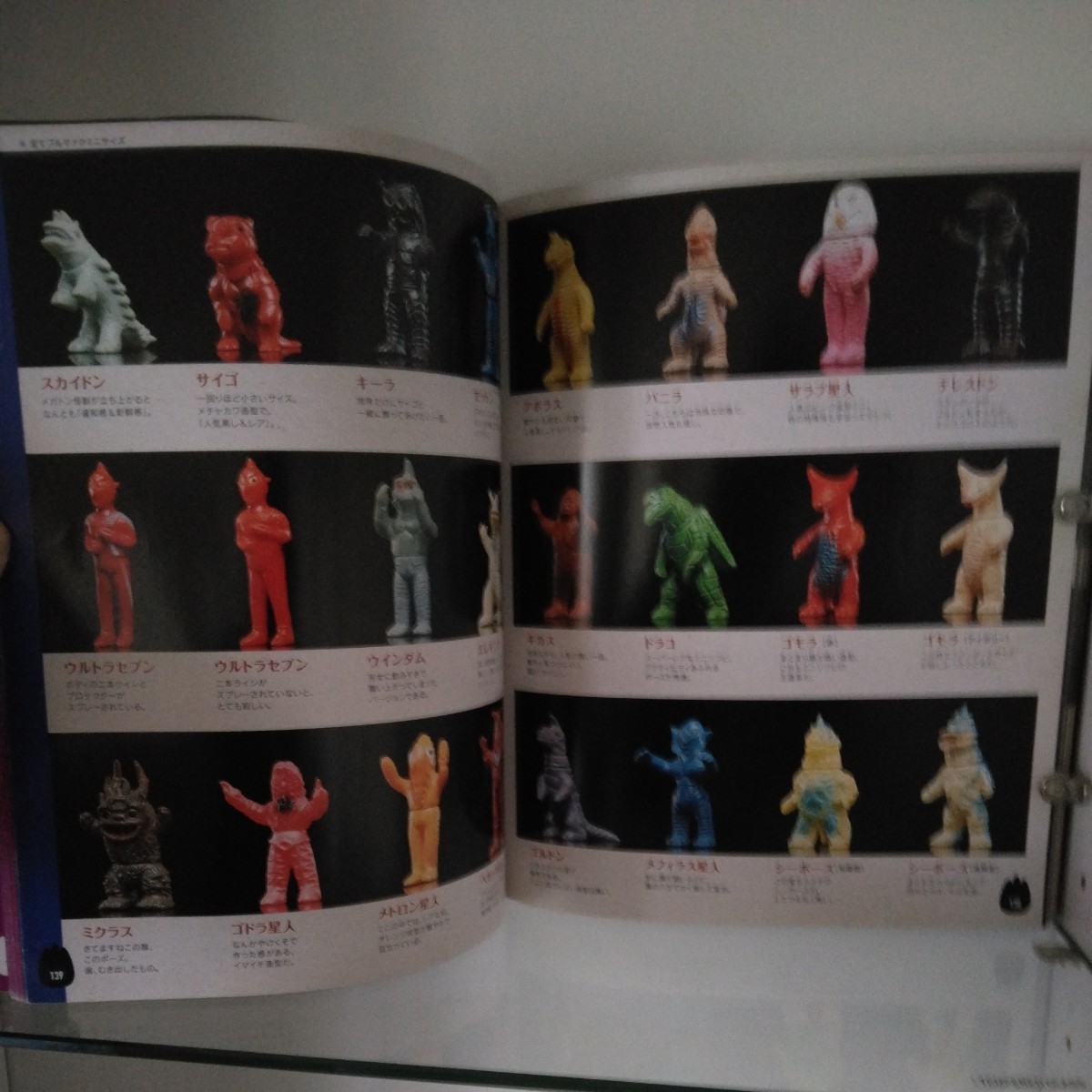 斉藤和典コレクション ウルトラ・ゴジラ怪獣ソフビ大全 マルサン