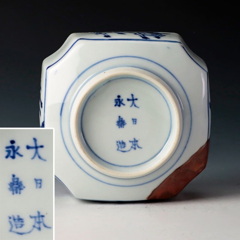 古美味】十二代永楽善五郎(和全) 古染付写 四方入角向付 三客 茶道具