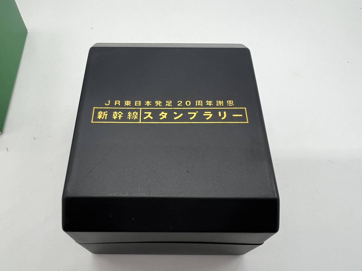 JR東日本 発足20周年記念新幹線スタンプラリーオリジナル懐中時計