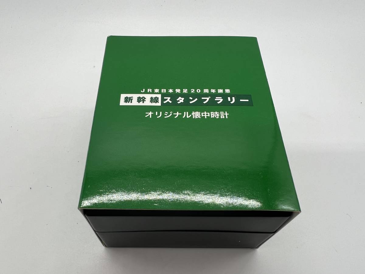 JR東日本 発足20周年記念新幹線スタンプラリーオリジナル懐中時計