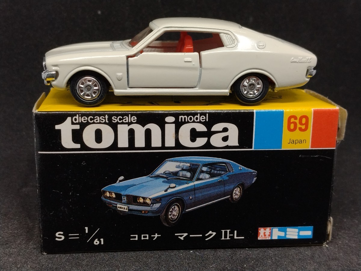 トミカ 69 黒箱 日本製】トヨタ コロナ マークⅡ-L アイボリー 赤