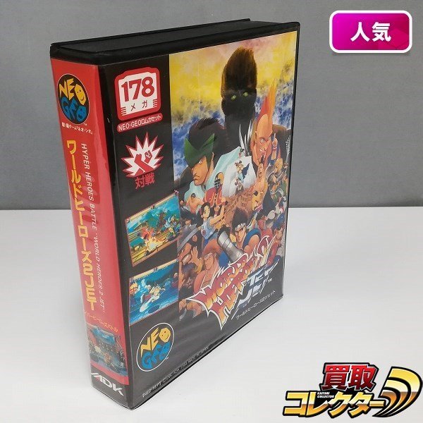 ネオジオROMカセット「ワールドヒーローズ2」 （ネオジオ ワールド 