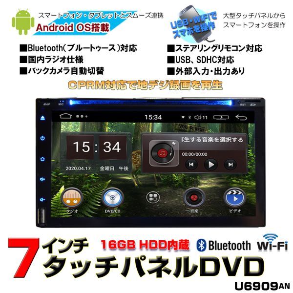 カーナビ2DIN 7インチ AndroidアンドロイドDVD内蔵CPRM対応 ラジオ USB SD Bluetooth電話音楽 HDD WiFi スマホiPhone無線接続外部入出力_1