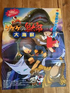 大海獣 鬼太郎の値段と価格推移は？｜27件の売買データから大海獣  