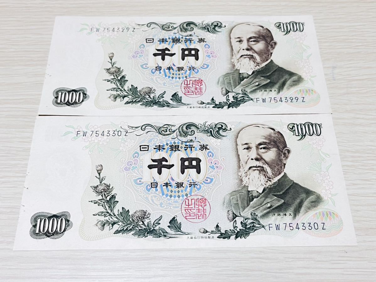 超希少 伊藤博文 1000円札 2枚 千円札 連番 旧紙幣 ピン札 日本銀行券