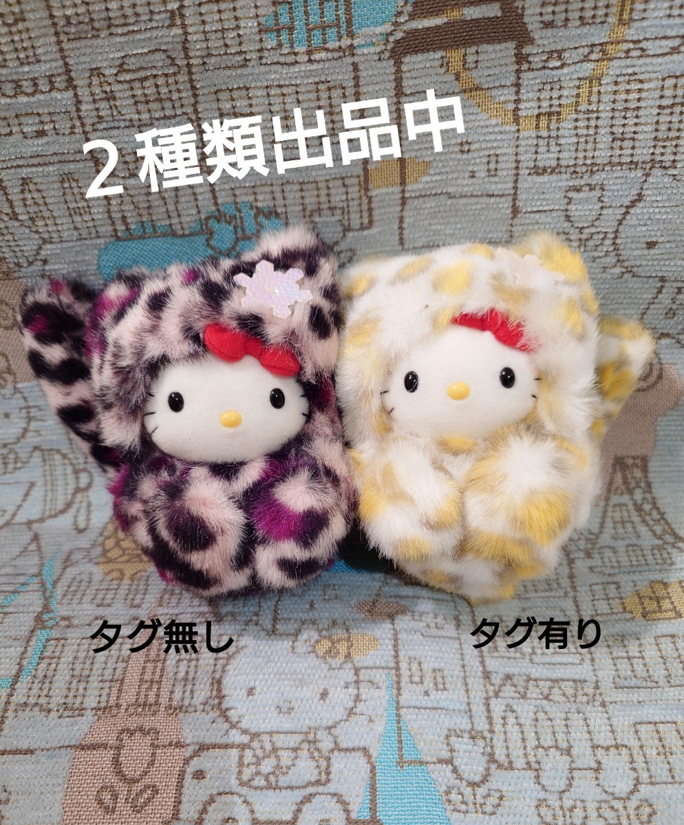 2003 冬期限定？ Snow Leopard ヒョウ キティちゃん イエロー ボール