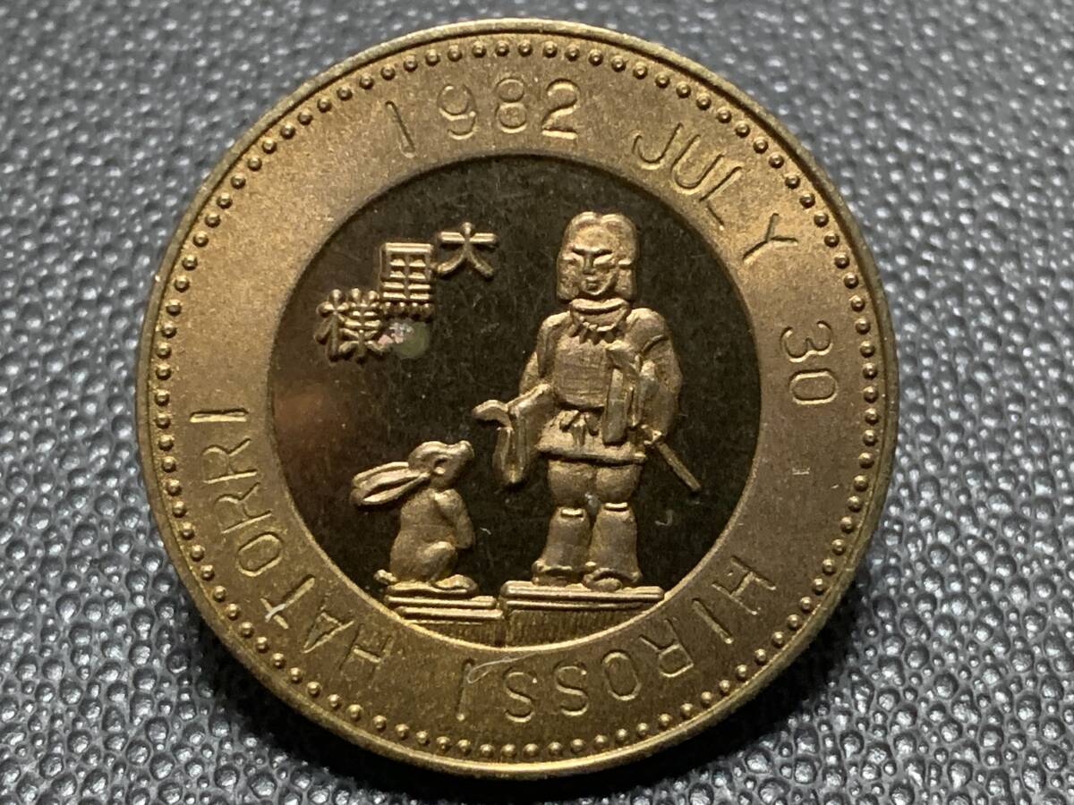 【記念メダル】1982年 昭和57年 出雲大社 大黒様 島根県 神社 茶平工業 観光地 記念品 思い出 お土産 キーホルダー_2