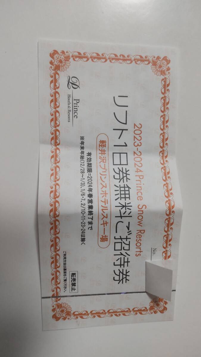 軽井沢プリンスホテルスキー場リフト券_1