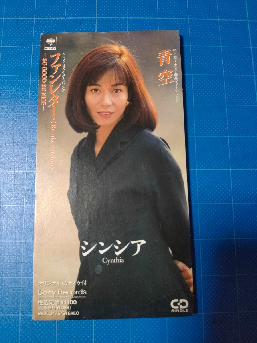 青空 / シンシア , 約束 シンシア(南沙織) 作詞 阿久悠 作曲 伊勢正三 – YFFOHE