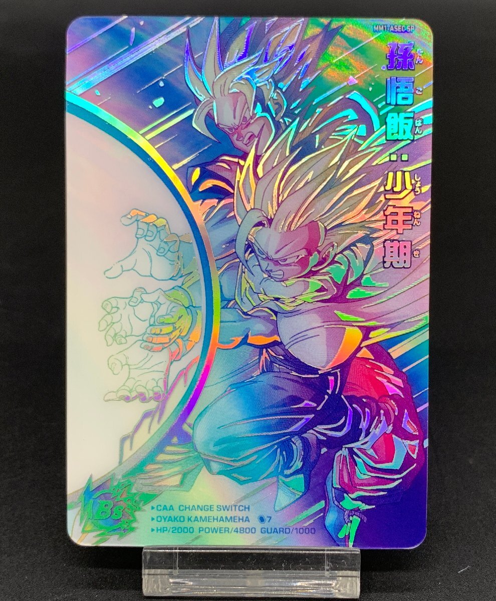 ドラゴンボールヒーローズ 孫悟飯：少年期 MM1-ASEC SP アルティメット