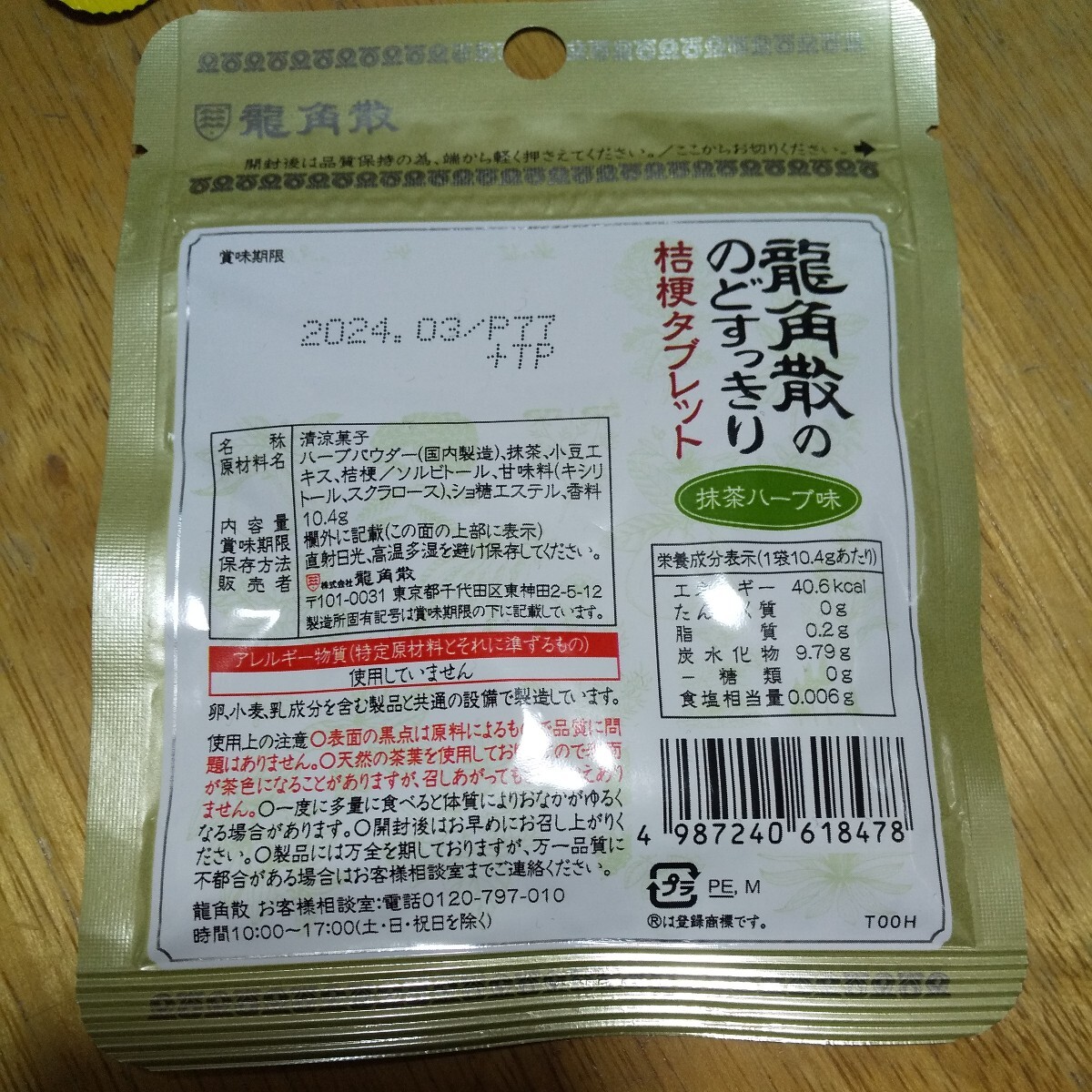 送140～◆龍角散 のどすっきり タブレット（ハニーレモン味）&桔梗タブレット（抹茶ハーブ味）計４袋セット_3